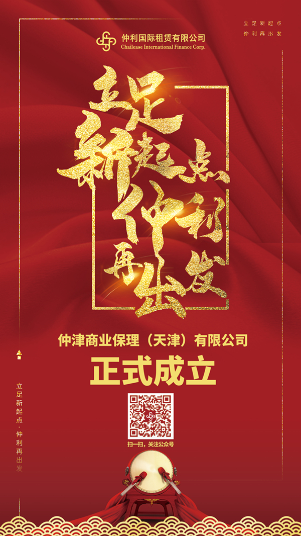仲津保理海報.jpg