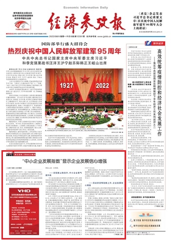 經濟參考報版面.jpg