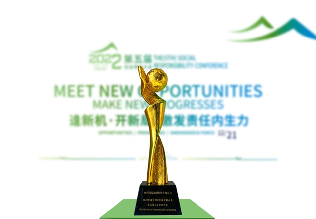 仲利國際榮獲“2022年度可持續發展貢獻企業”_副本.jpg