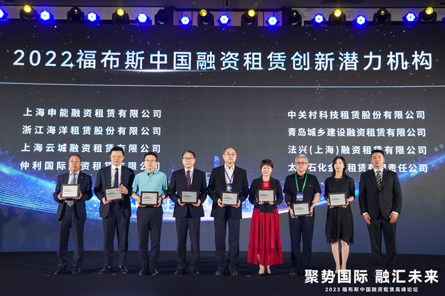 福布斯中國融資租賃創新潛力2.jpg
