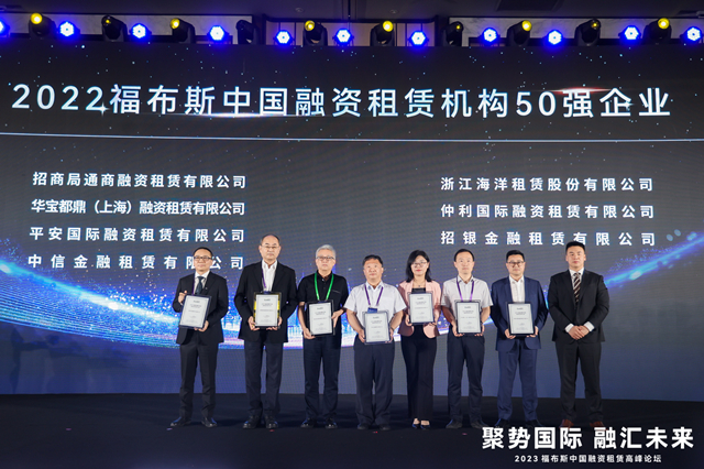 福布斯中國融資租賃50強-1.jpg