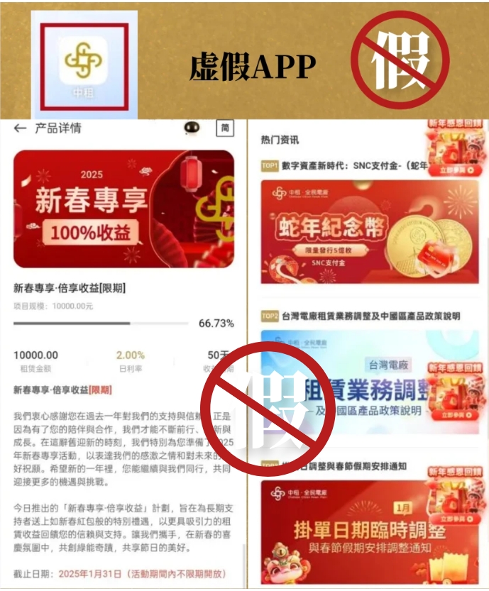 虛假APP.jpg