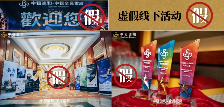 虛假線下活動.jpg