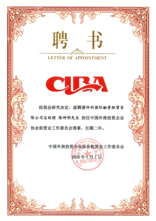 陳總任理事聘書 拷貝_副本.jpg