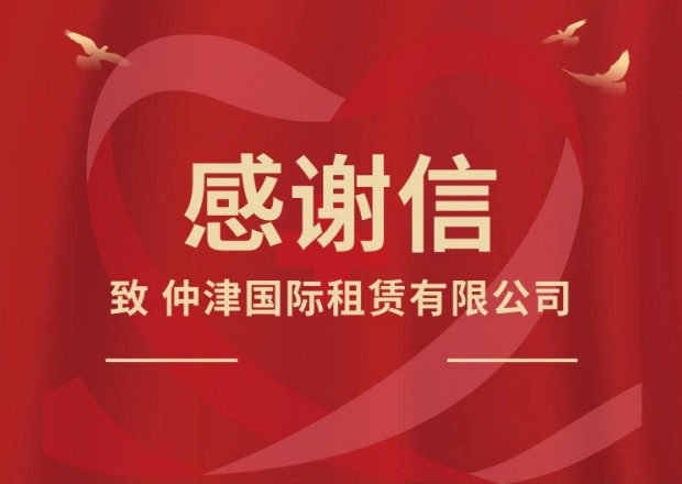 仲利國際融資租賃