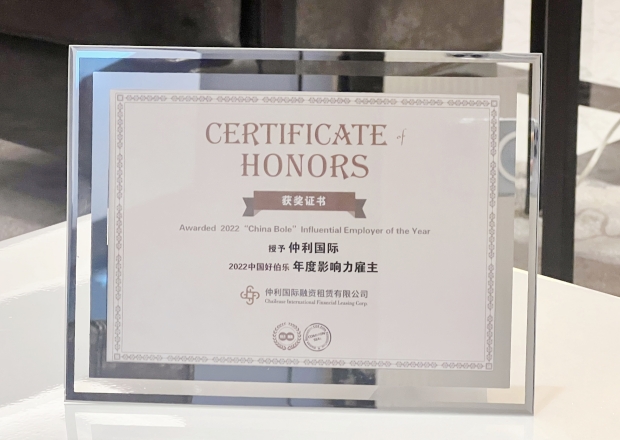 仲利國際