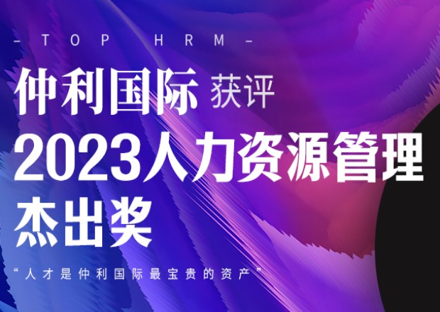 仲利國際