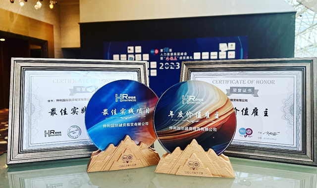 仲利國際