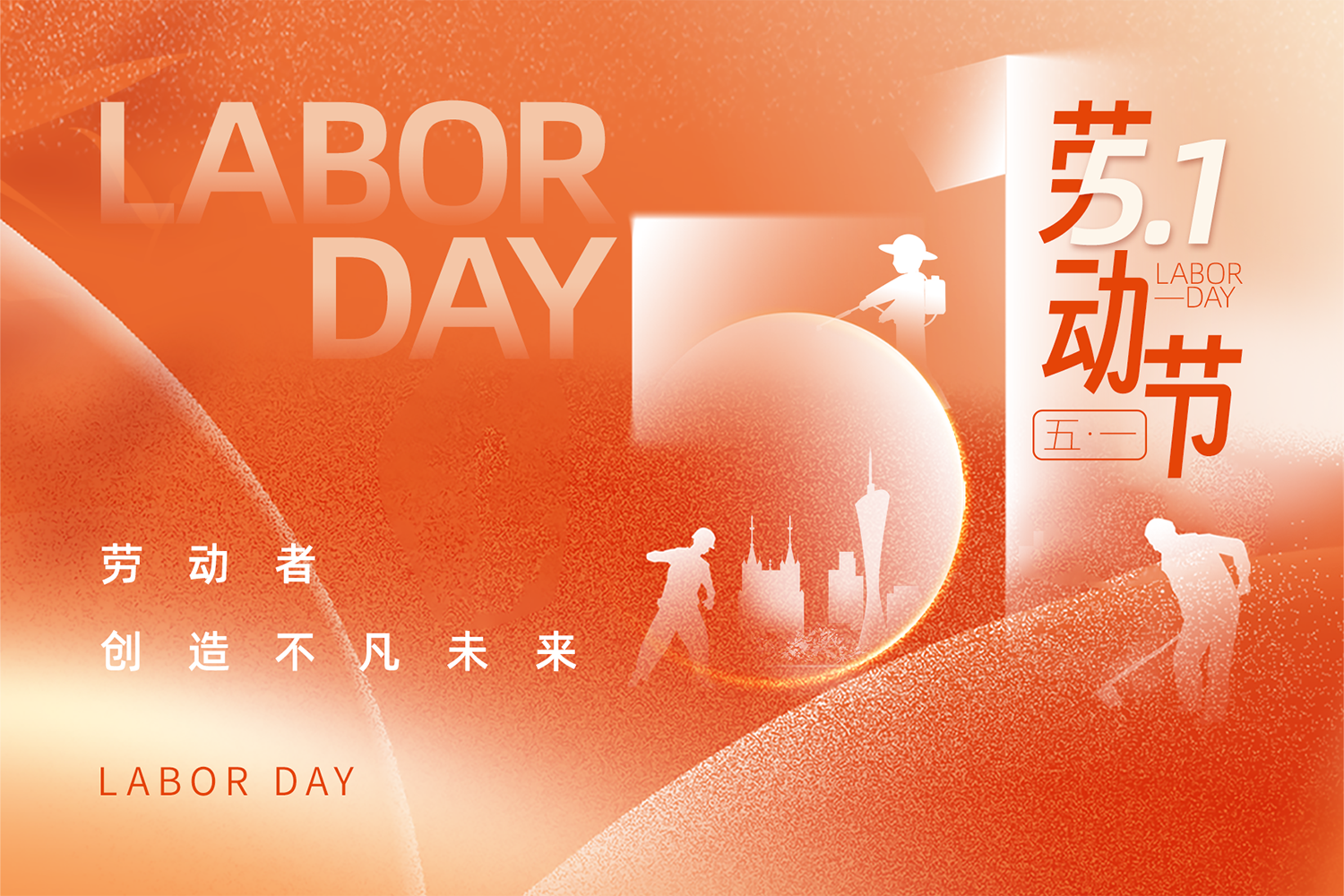 51laodongjieguanwangappduanbanner-1.png