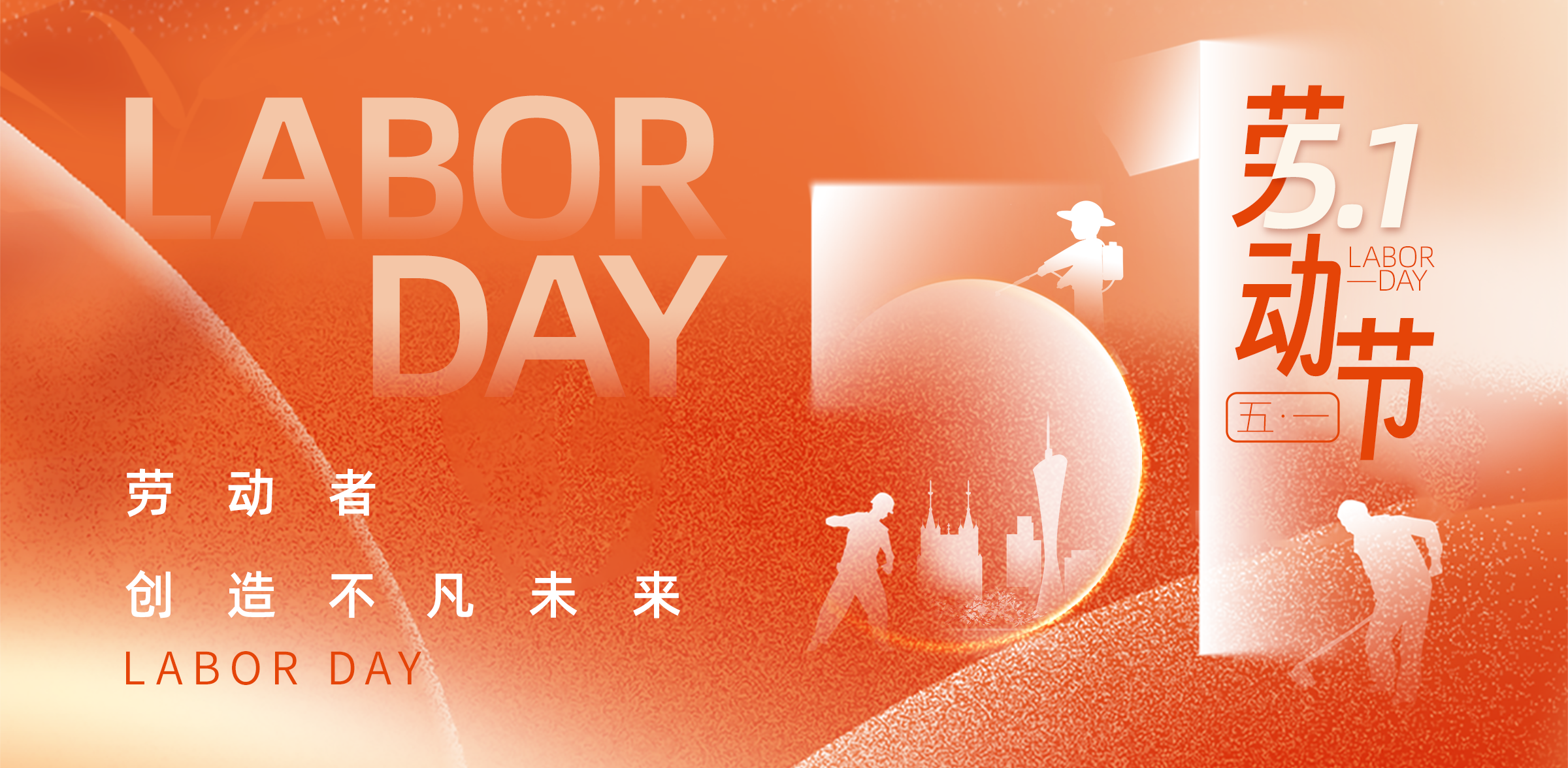 51laodongjieguanwangpcduanbanner-1.png