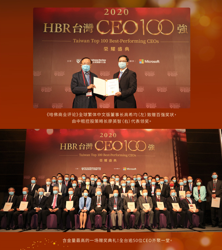 中租企業(yè)辜仲立總裁榮獲《哈佛商業(yè)評論》臺灣百強CEO！