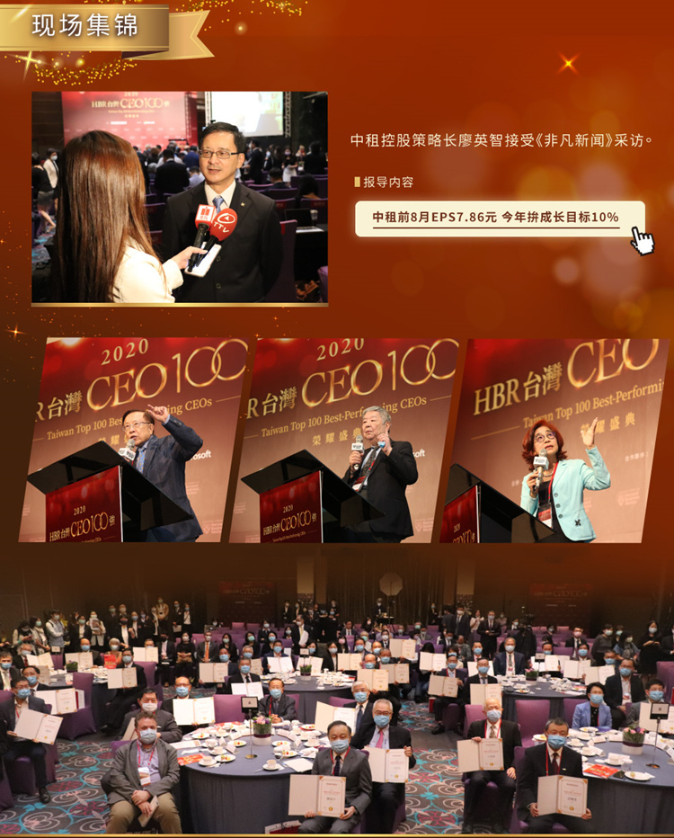 中租企業(yè)辜仲立總裁榮獲《哈佛商業(yè)評論》臺灣百強CEO！