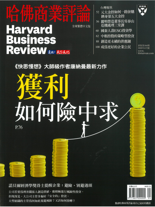 哈佛商業評論采訪，廖英智策略長講述中租控股投資策略
