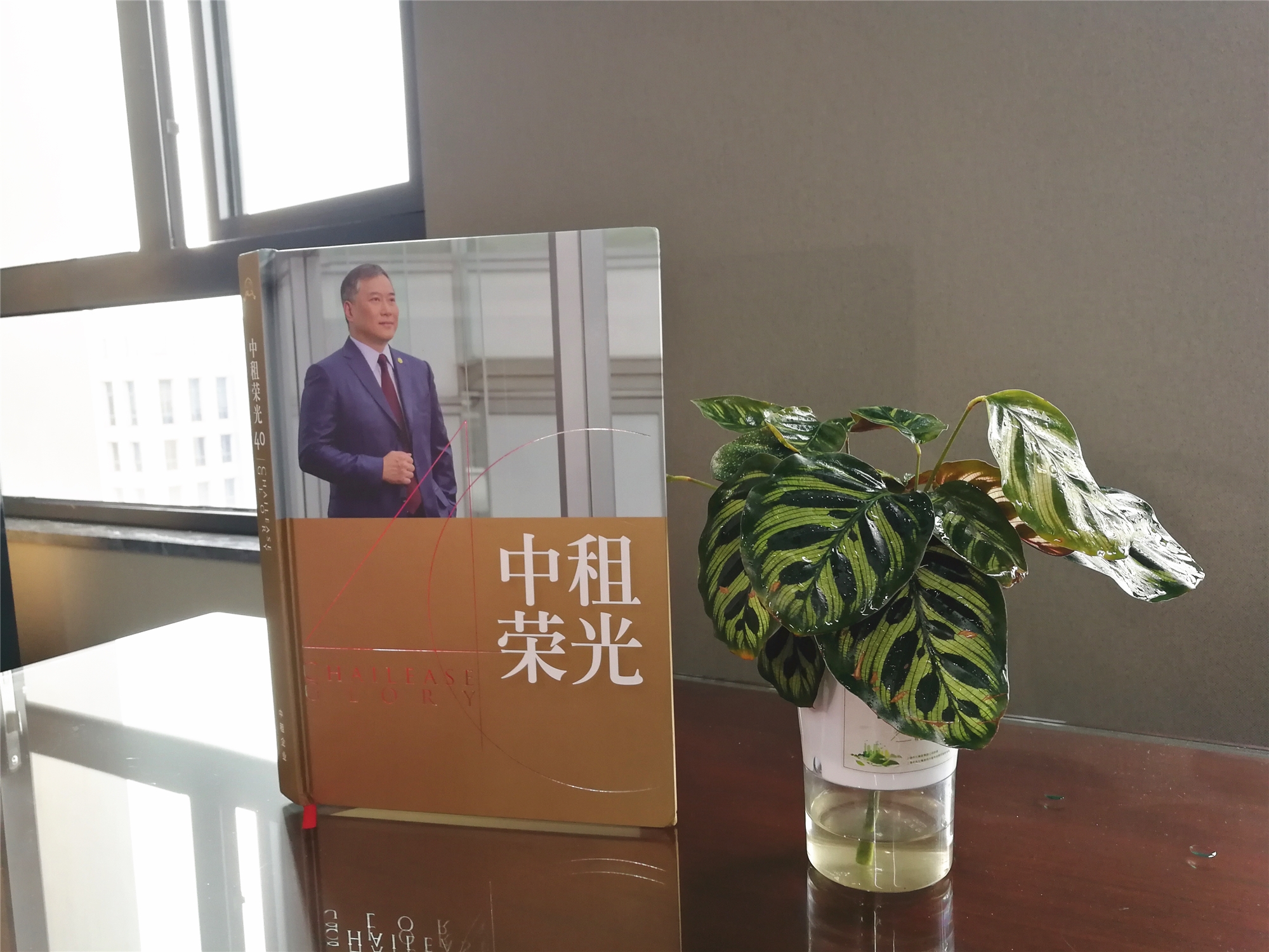 中租榮光40年，輝煌征程再起航